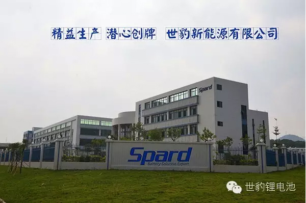 鋰電池領(lǐng)航者-世豹再次出發(fā)，潛心創(chuàng)牌